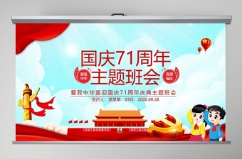 2021迎國(guó)慶感黨恩ppt圖片