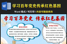 2021百年党史红色足迹手抄报内容