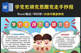 2021一年級(jí)黨史小報(bào)手抄報(bào)圖片