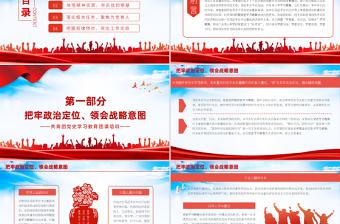2021學黨史強信念跟黨走PPT共青團黨史學習教育主題教育團課PPT模板