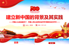 2021縣交通運輸局學(xué)黨史黨課課件ppt