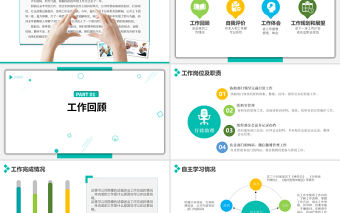 2022轉正述職PPT清新簡潔新員工實習轉正述職干部述職工作述職報告模板