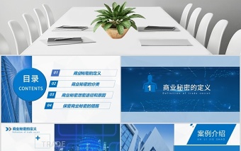 2020年企業(yè)保密培訓(xùn)保密制度PPT模板