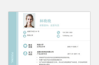 清新雅致藍運營專員面試求職簡歷模板下載