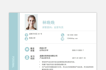 清新雅致藍(lán)運(yùn)營(yíng)專員面試求職簡(jiǎn)歷模板下載