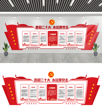 2022喜迎二十大永遠(yuǎn)跟黨走文化墻紅色莊嚴(yán)社區(qū)街道黨員教育黨建文化墻模板