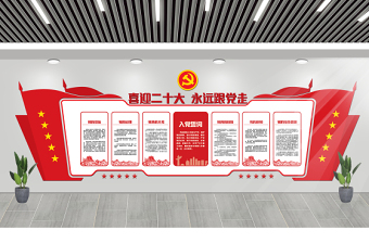 2022喜迎二十大永遠(yuǎn)跟黨走文化墻紅色莊嚴(yán)社區(qū)街道黨員教育黨建文化墻模板