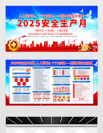 2025年安全生產(chǎn)月展板藍色大氣人人講安全個個會應(yīng)急查找身邊安全隱患安全生產(chǎn)知識宣傳欄設(shè)計