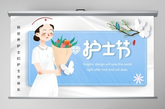 2020年512國際護(hù)士節(jié)致敬白衣天使PPT模板