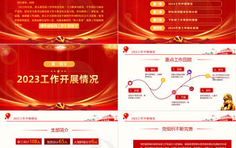 2023年終黨建工作總結計劃PPT紅金光效黨建總結模板