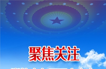 紅色黨建風(fēng)聚焦關(guān)注黨的十九屆五中全會(huì)展板模版設(shè)計(jì)