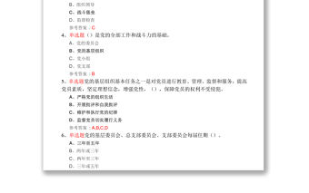 燈塔-黨建在線競賽第二期答題題庫