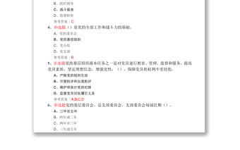 燈塔-黨建在線競賽第二期答題題庫