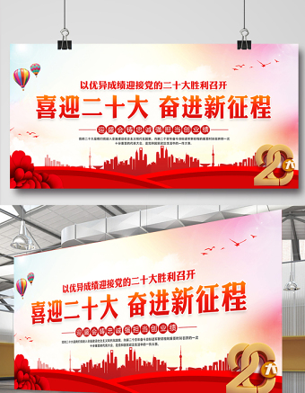 2022年喜迎二十大奮進新征程展板紅色漸變黨的20大社區(qū)基層黨建宣傳教育活動展板