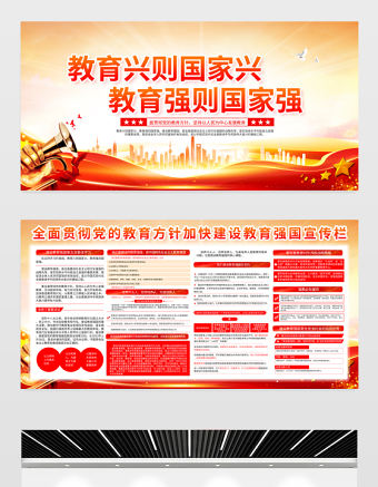 加快建設教育強國展板紅色黨建風教育興則國家興教育強則國家強宣傳欄模板