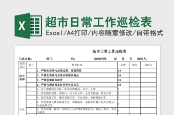 2022中心机房巡检表