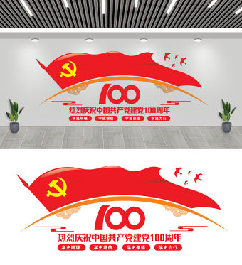 2021紅色建黨100周年黨員活動室黨建文化墻設計模板