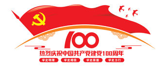 2021紅色建黨100周年黨員活動室黨建文化墻設(shè)計模板