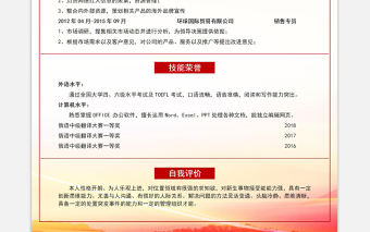 簡潔黨建風(fēng)個(gè)人入黨簡歷模板下載