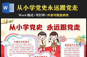 2022二年級語文黨史手抄報(bào)李大釗