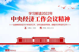 2021中央经济工作会议公报全文及相关解读ppt