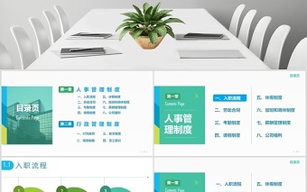 2020入職培訓之員工手冊PPT