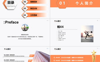 2022生產(chǎn)經(jīng)理競(jìng)聘PPT亮橙色極簡(jiǎn)風(fēng)中層干部個(gè)人簡(jiǎn)介競(jìng)聘優(yōu)勢(shì)報(bào)告模板