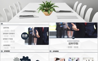 2020年企業(yè)培訓(xùn)之談判技巧培訓(xùn)PPT模板