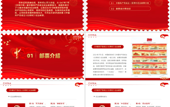 邮票中的党史PPT红色创意从方寸邮票间领悟中国共产党的初心和使命专题教育微党课课件