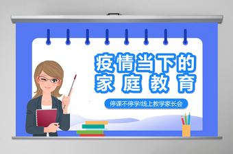 2022大学疫情下的安全教育ppt