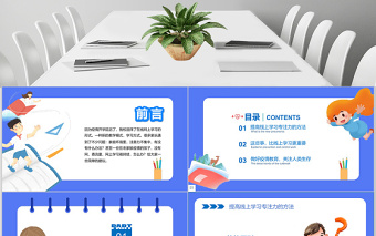 疫情當(dāng)下的家庭教育線上教育停課不停學(xué)PPT模板