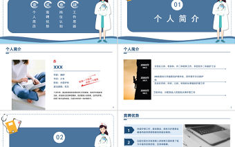 2022外科護士長競聘PPT藍色沉靜護士長競聘報告模板