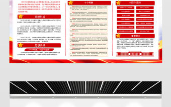 新時代中國特色社會主義思想宣傳欄精美大氣十個明確十四個堅持黨內主題教育黨建展板設計