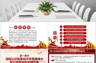 黨建風治國理政第三卷之推動全面深化改革實現(xiàn)新突破黨課PPT