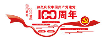 2021建黨100周年紅色七一建黨節(jié)黨建文化墻設(shè)計(jì)