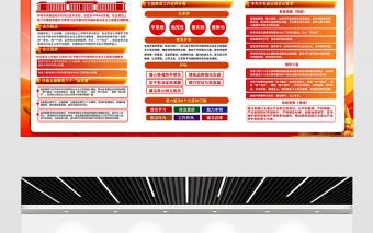 習近平新時代中國特色社會主義思想展板紅色精美黨內主題教育宣傳欄設計模板