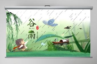 插畫風二十四節氣之谷雨主題班會PPT模板