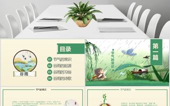 插畫風二十四節氣之谷雨主題班會PPT模板