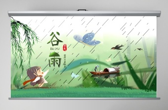 插画风二十四节气之谷雨主题班会PPT模板