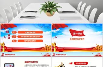 紅藍大氣2020年全國防災減災日教育培訓動態PPT模板