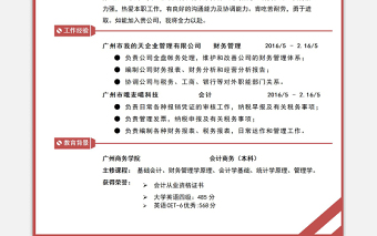 紅色知性極簡會計師財務(wù)崗位應(yīng)聘求職個人簡歷模板下載
