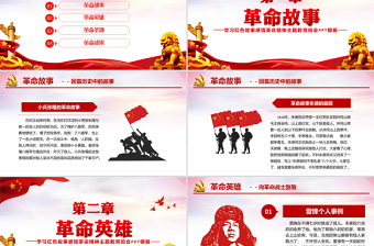 2021革命歷程中的紅色故事黨史故事PPT慶祝建黨100周年黨史教育主題班會PPT模板