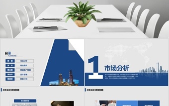 2020科技互聯(lián)網(wǎng)創(chuàng)業(yè)計劃書PPT模板