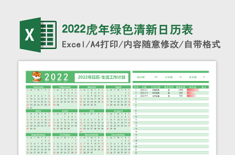 怎么做2022年日历全年日历表