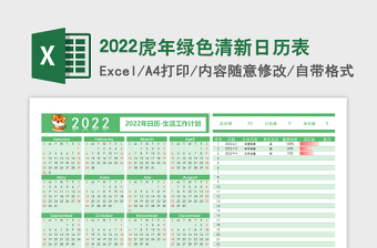 2022日历全年表