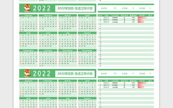 2022虎年绿色清新日历表