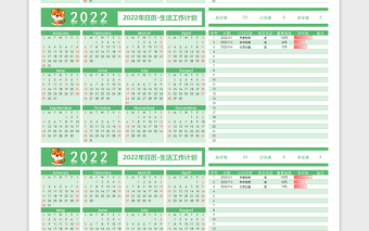 2022虎年綠色清新日歷表
