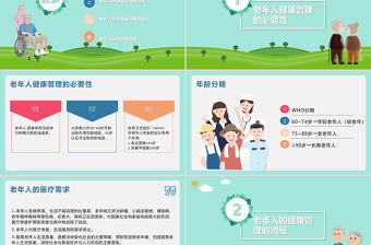 清新藍色卡通矢量老年人健康管理PPT