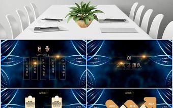 深藍夢幻高級感企業文化企業招商融資計劃書PPT