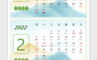 2022年中國風(fēng)日歷模板